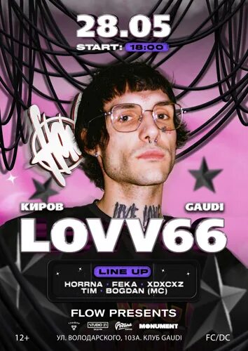 Lovv66. Lovv66 концерт. Lovv66 Брянск. Lovv66 афиша. Лав 66 уфа