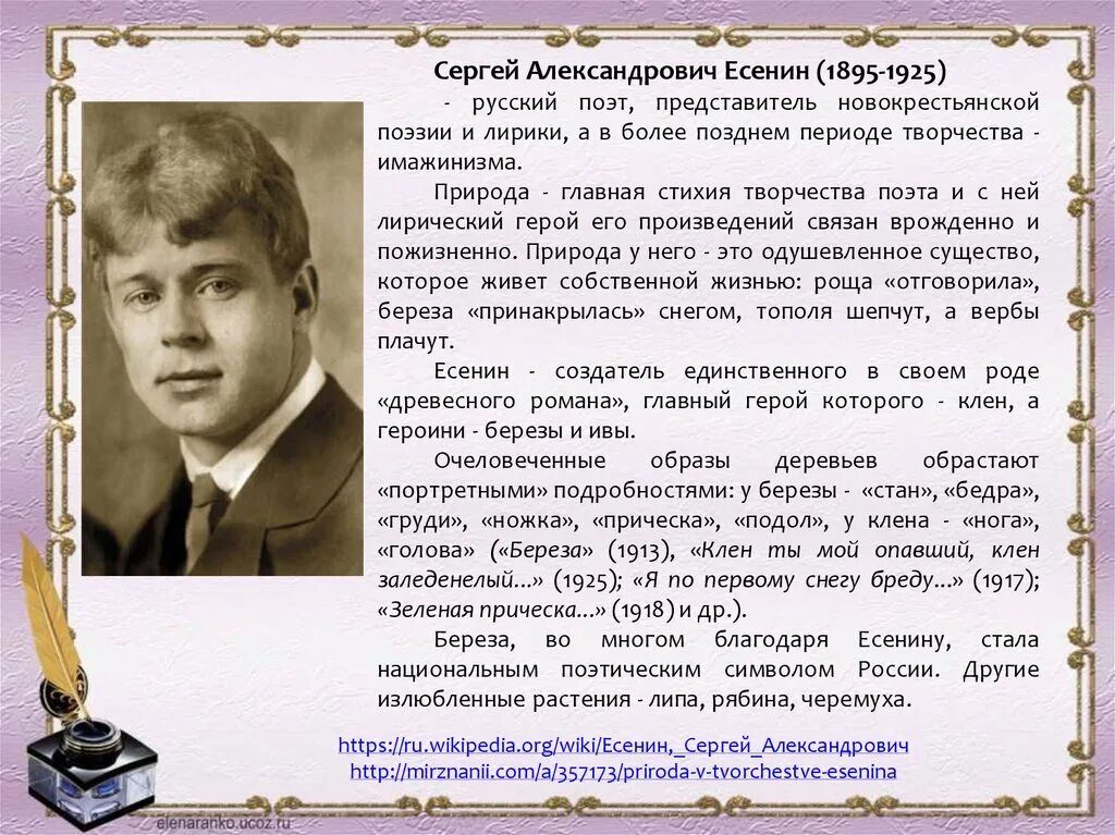 Сообщение об есенине. Сергея Александровича Есенина (1895–1925).. Есенин 1925.