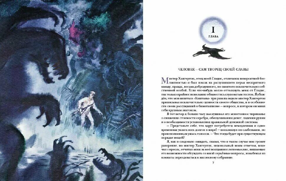 затерянный мир краткое содержание. "затерянный мир". к. а. затерянный мир краткое содержание.