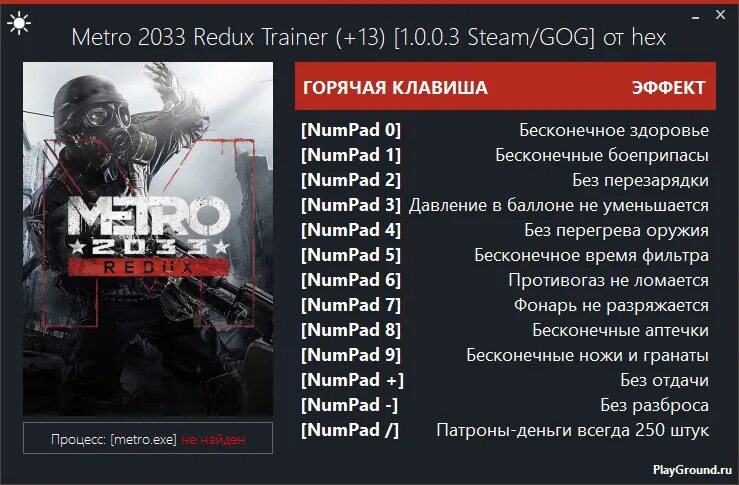 Сколько игр метро 2033. Метро 2033 редукс тренер. Метро 2033 редукс 1. Metro 2033 трейнер. Метро 2033 редукс трейнер.