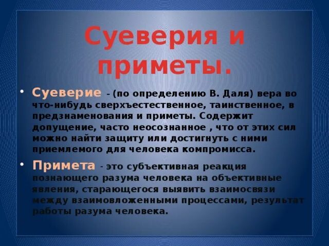 Народные приметы интересные. Современные приметы. Русские народные приметы. Поверья. Народные поверья это определение.