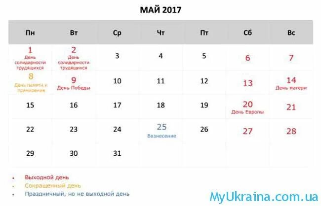 19 май 2017. Выходные в мае. Майские праздники календарь. Майские праздники в 2017 году. Календарь мая 2017.