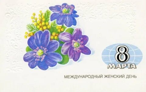 Международный женский день красивые