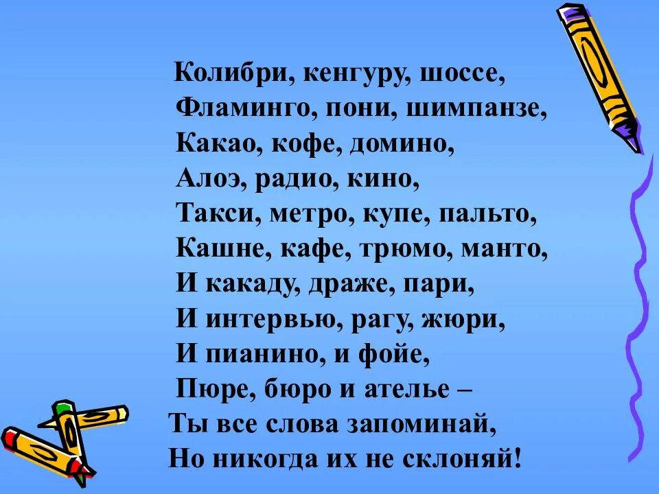 Тема несклоняемое существительное. Несклоняемые имена существительные. Несклоня́емые имена сущ. Несклоняемые имена существительные 4 класс. Не склрняемые имена существительные.