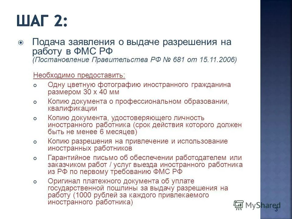 Постановление правительства рф 681 от 30.06 1998