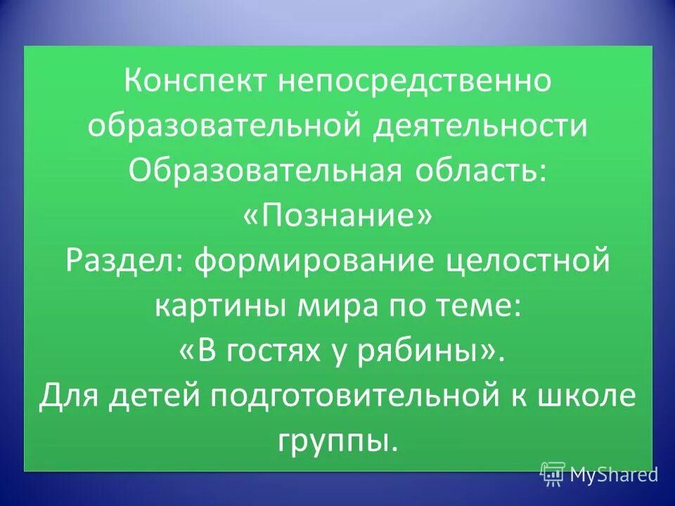 Образовательные области познание