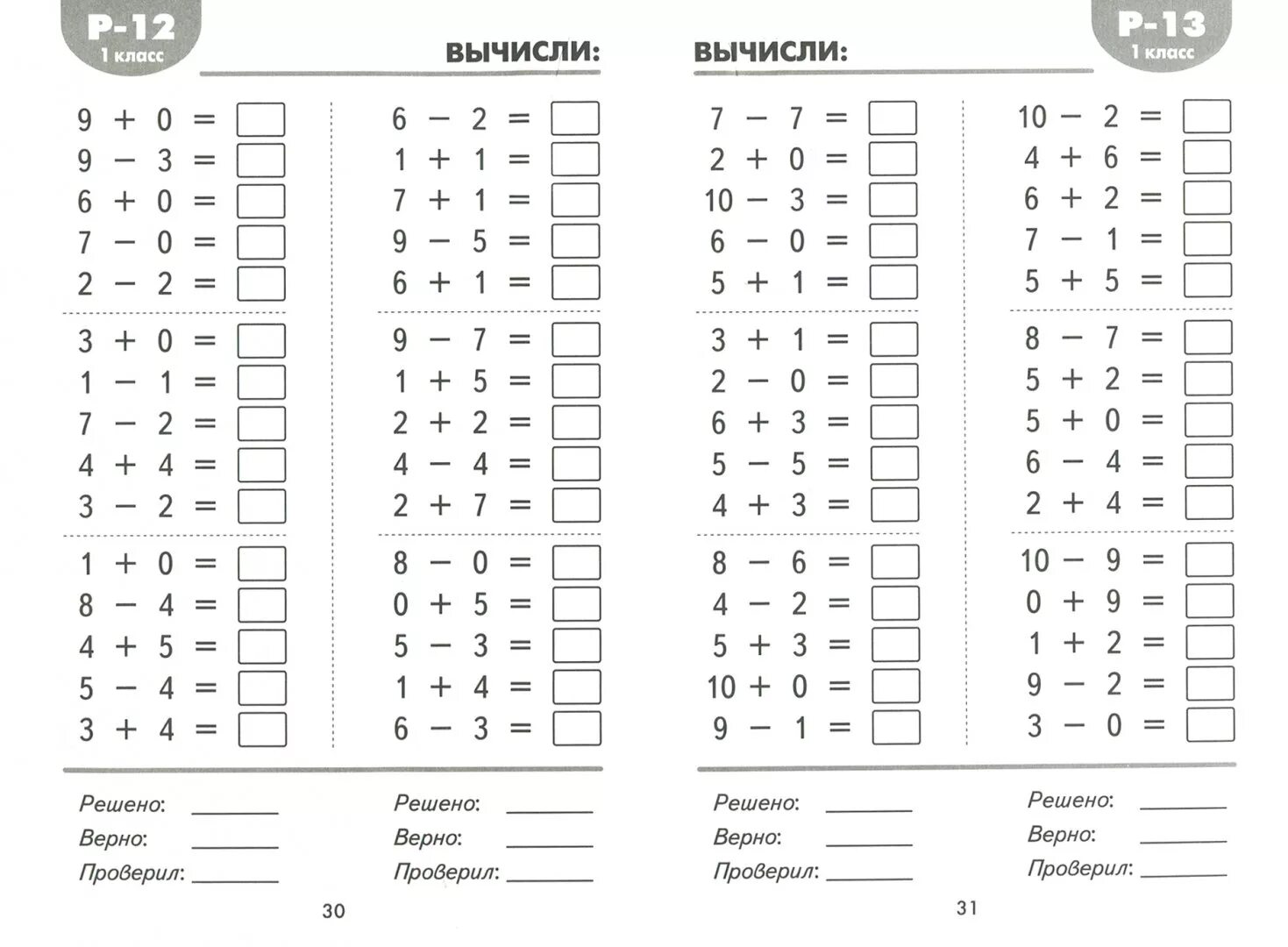 Рабочий лист 10 1 класс. Задания по математике 1 класс тренажеры. Задачи по математике 1 класс школа России тренажер. Математическая разминка 4 класс. Тренажер математика 1 класс.