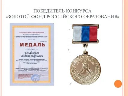 Золотой фонд образование