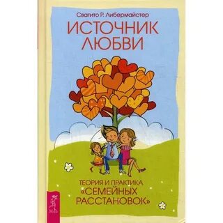 Источник любви