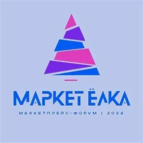 Елки маркет новосибирск. Маркет елка воронеж. Елки маркет новосибирск. Искусственные елки в трц. Базар воронежских ёлок.