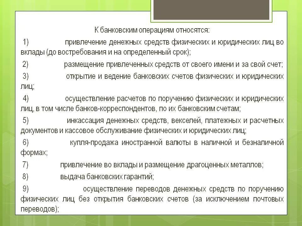 К банковским операциям относятся. Виды банковских переводов физических лиц. Переводы без открытия счета. Операции без открытия банковского счета примеры.