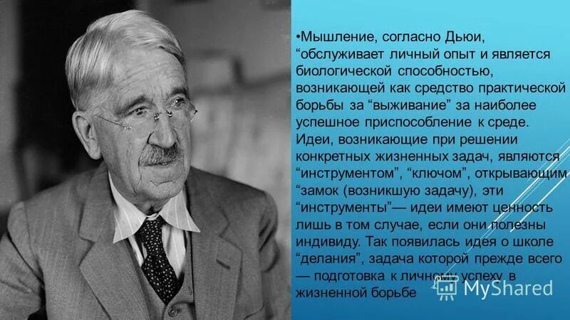 педагогика джона дьюи