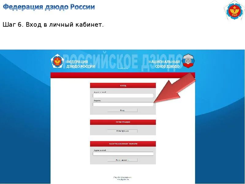 Сайт фдр россии. ФДР личный кабинет. ФДР дзюдо России. Федерация дзюдо личный кабинет членская карта. Личный кабинет Федерация.