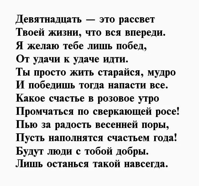 Тот самый день в году стих. Поздравление с 19 летием девушке. Поздравление с 19 летием девушке в стихах. Поздравления с днём рождения дочери 19 лет. Стих сыну от мамы на день рождения 19 лет.