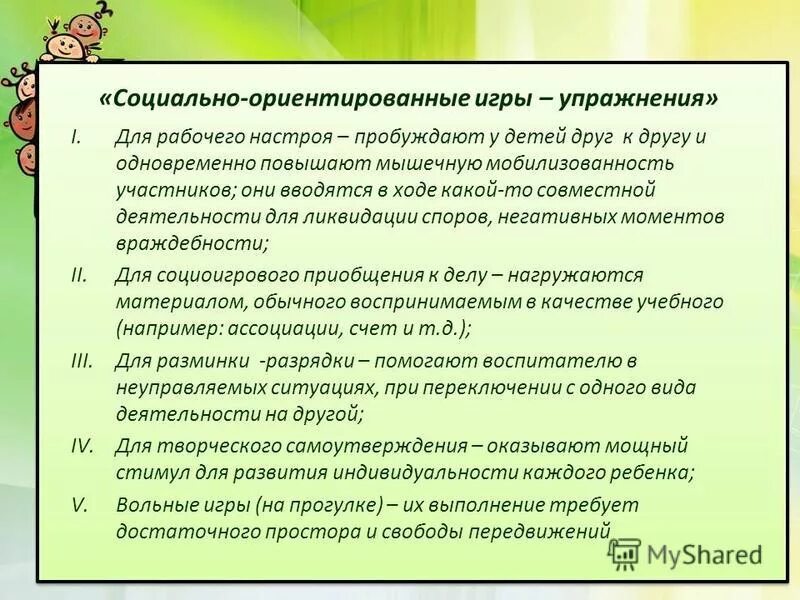 Социально ориентированный направление