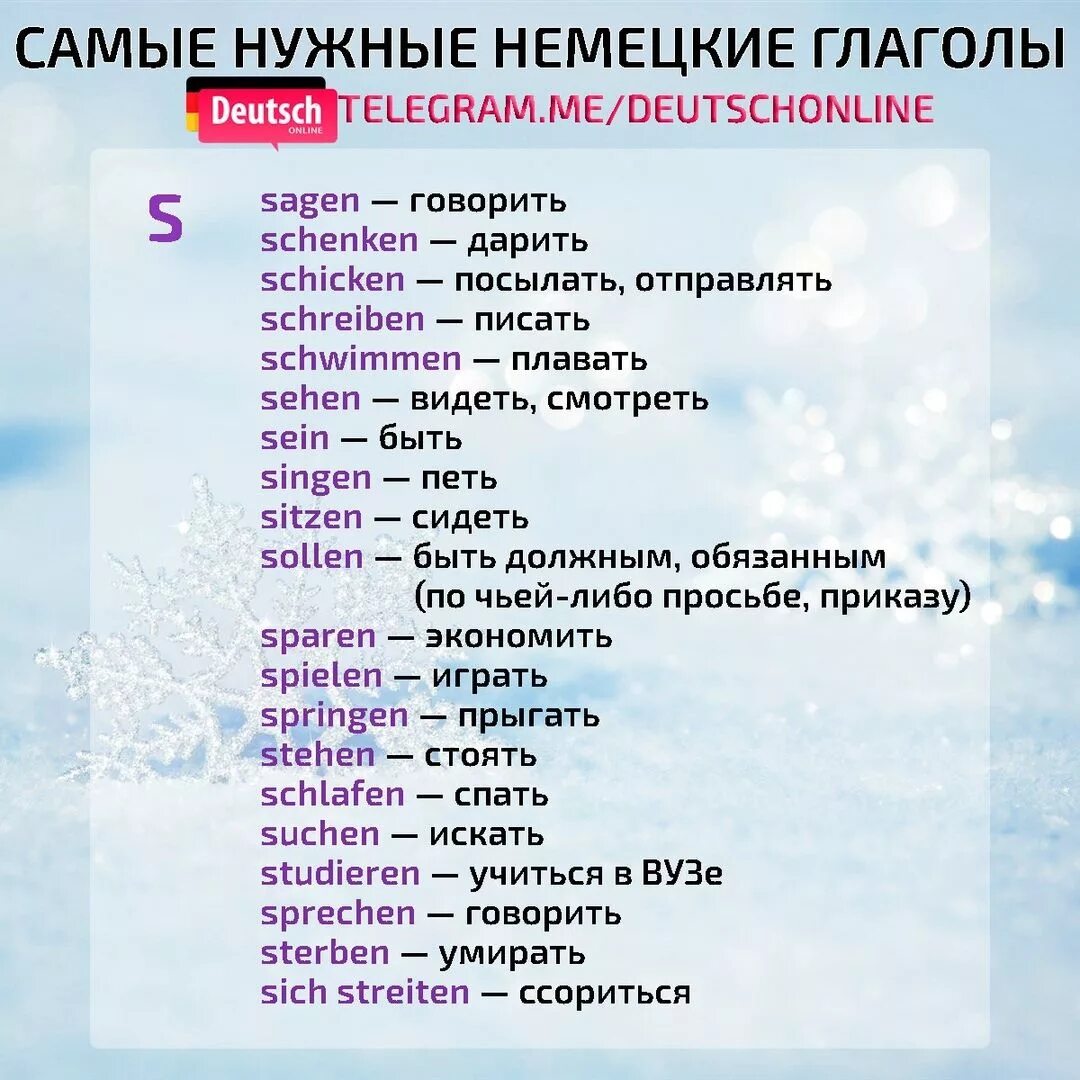 Живете на немецком языке. Самые распространенные глаголы в немецком языке. Глаголы на немецком языке с переводом для начинающих. 100 Базовых глаголов в немецком. Самые нужные глаголы в немецком языке таблица.