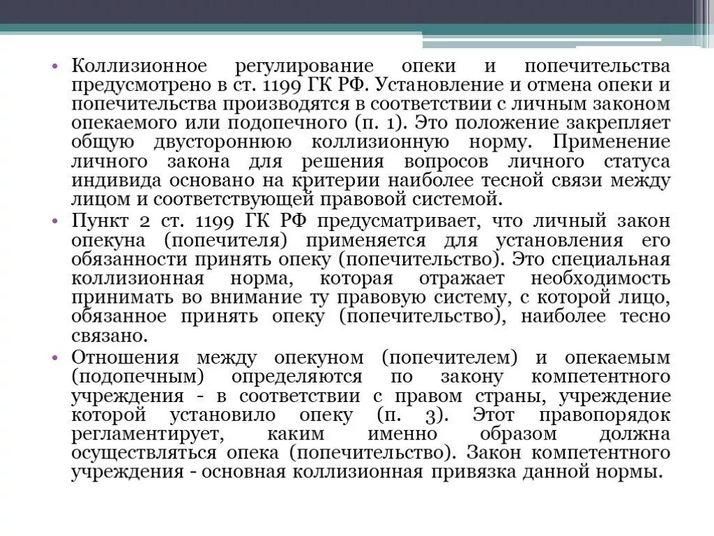 Проблемы опеки и попечительства. Правовое регулирование опеки. Опека и попечительство понятие. Источники опеки и попечительства. Установление опеки и попечительства.