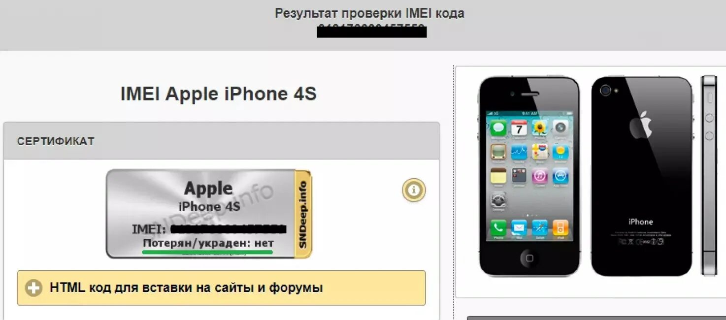 Айфон по IMEI. Серийный номер айфон. Проверка iphone по серийному. Проверка IMEI iphone. Оригинальность айфона по имей