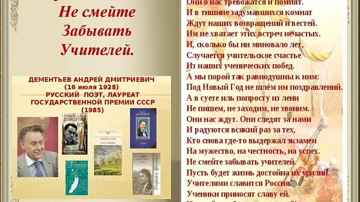 Стихи учителю поэты. Учитель поэтами воспетый. Наставник поэтами воспетый книжная выставка. Учитель поэтами воспетый презентация. Стихотворения русских поэтов про учителя.