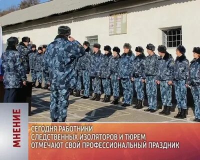 День сизо и тюрем когда 2024