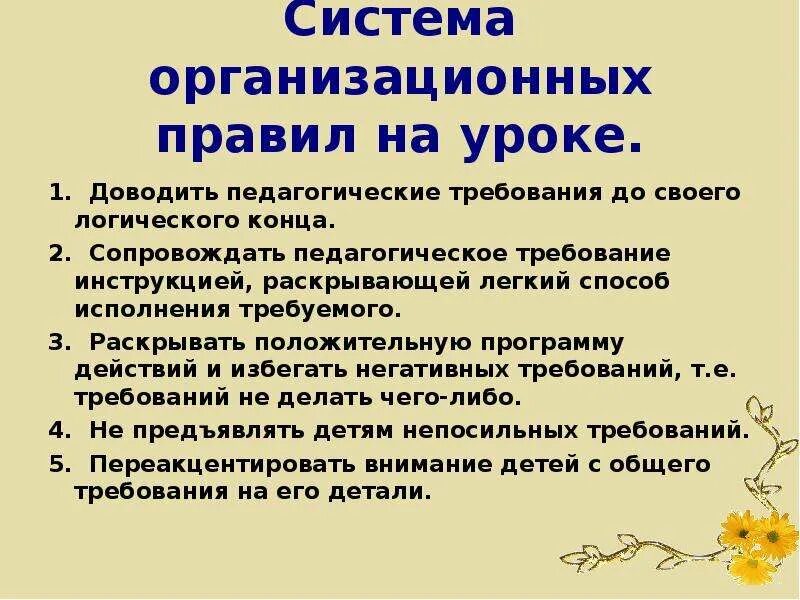 Педагогические требования в школе. Современный урок в начальной школе. Требования к современному уроку. Требования к педагогическому Требованию. Требования к современному уроку в начальной школе.