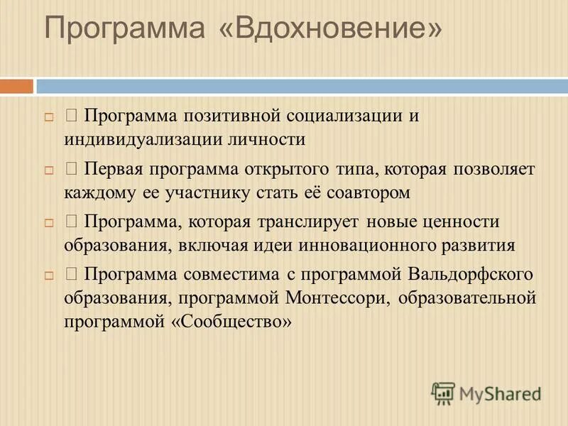 Программа сообщества. Программа продетей дошкольного образования. Программа сообщества. Программа сообщества. Программа сообщества.