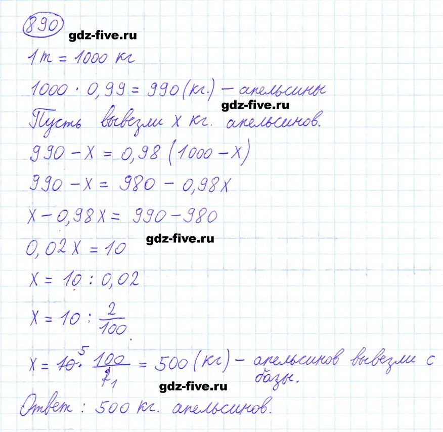 Математика 6 класс номер 890. Математика упражнение 890 6 класс. Мерзляк 890. Математика 5 класс стр 225 номер 890