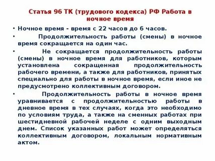 Постановление 554 оплата труда в ночное время