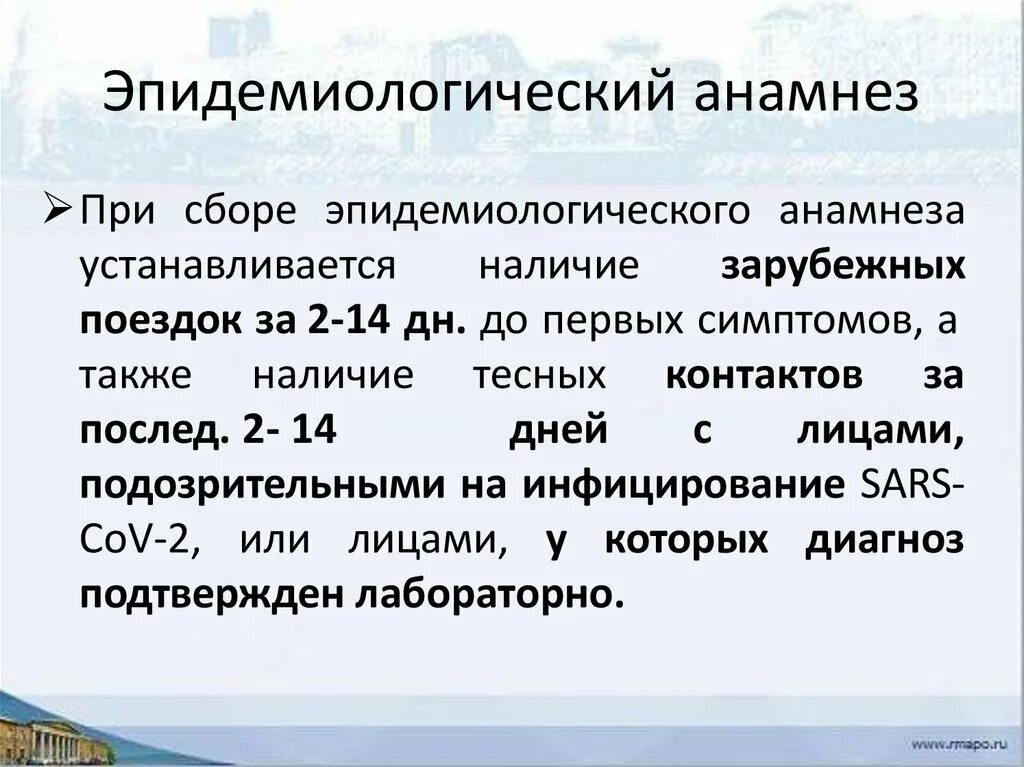 Эпид анамнез. Эпидемиологический анамнез. Эпидемиологич анамнез. Эпидемический анамнез. Методика сбора эпидемиологического анамнеза.