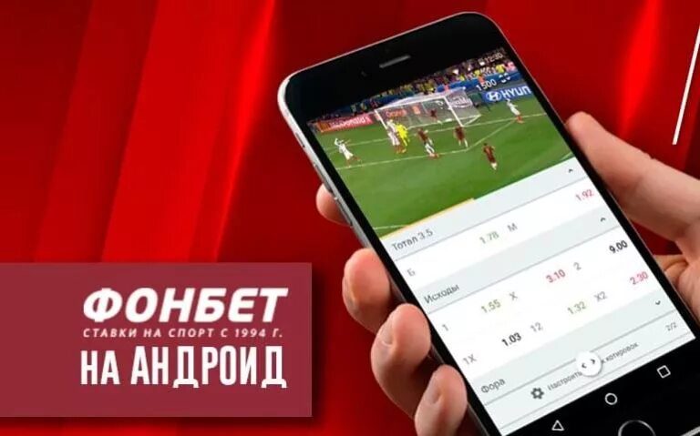 Фонбет на андроид старую. Фонбет. Фонбет Android. Фонбет 1994. Фонбет телефон.