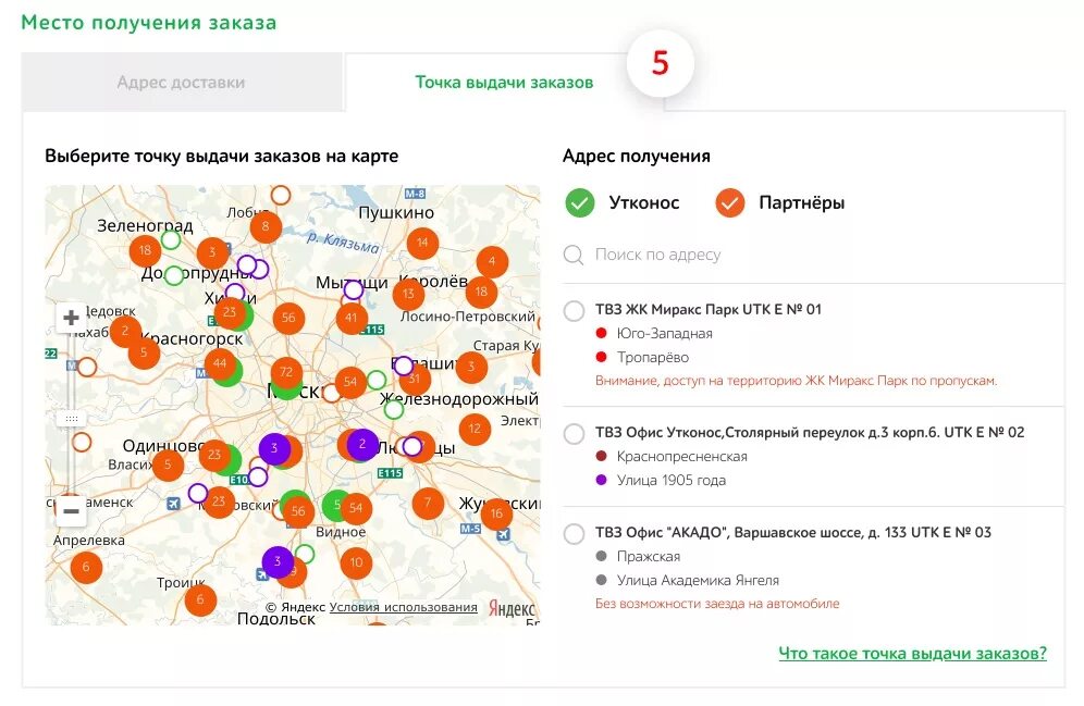 Точка доставки. Новая точка доставки. Точка отправки. Акадо Варшавское шоссе 133. Сайт доставка точка