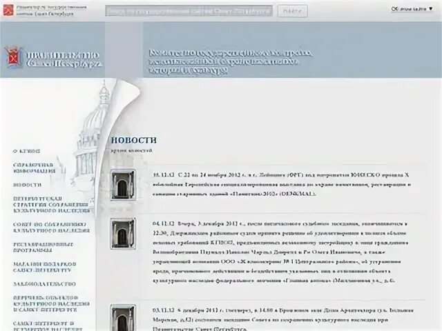 Контрольно-счетная палата санкт-петербурга. Комитет государственного надзора. Комитет государственного надзора. Комитет по государственному контролю использованию. Государственная охрана памятников.