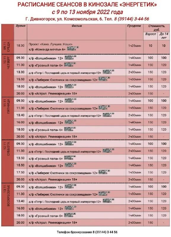 расписание дк энергетик дивногорск