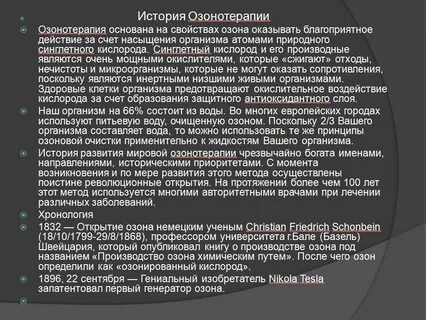 Подкожное введение газовой озонокислородной