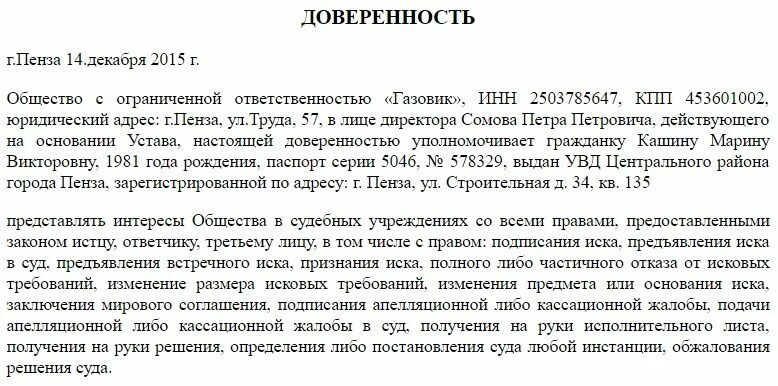 Доверенность общество с ограниченной ответственностью. Доверенность от ИП физическому лицу на представление интересов. Судебная доверенность на представление интересов физического лица. Образец доверенности юристу на представление интересов в суде. Форма доверенности на представление интересов ИП.