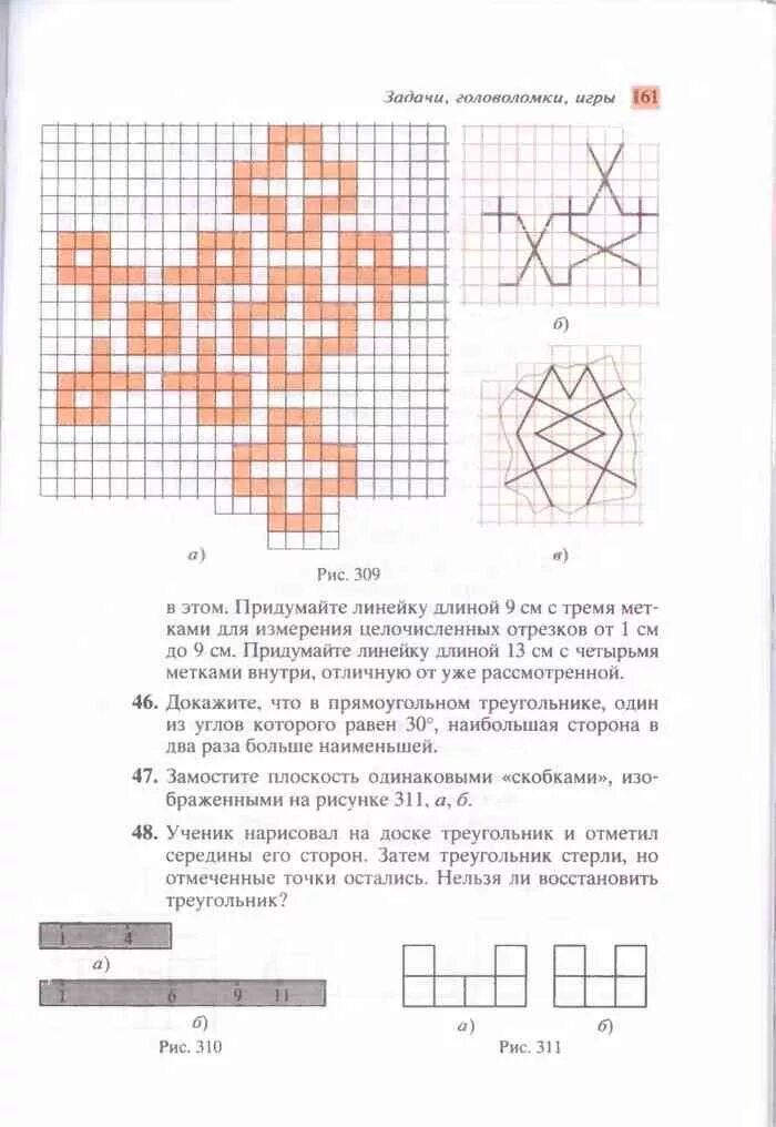 Наглядная геометрия 5 6 класс шарыгин решебник. Наглядная геометрия 5 6 класс шарыгин решебник
