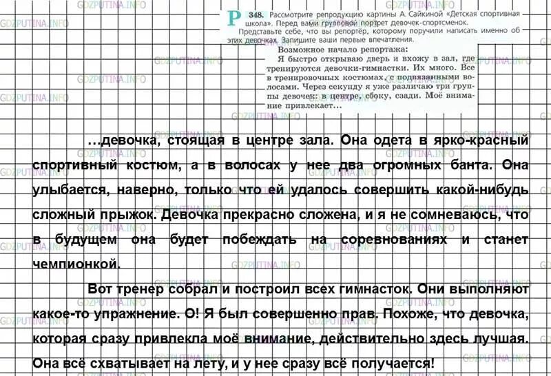 Соч по русскому языку 7 класс. Сочинение по русскому языку детская спортивная школа. Сочинение по картине Сайкина детская спортивная школа. Сочинение по картине детская спортивная. Сочинение на тему описание картины детская спортивная школа.