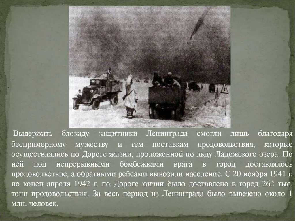 К какой войне имеет отношение блокада. Оборона блокадного Ленинграда. Презентация на тему блокада Ленинграда. Тема блокада Ленинграда. Героическая оборона Ленинграда и блокада Ленинграда.