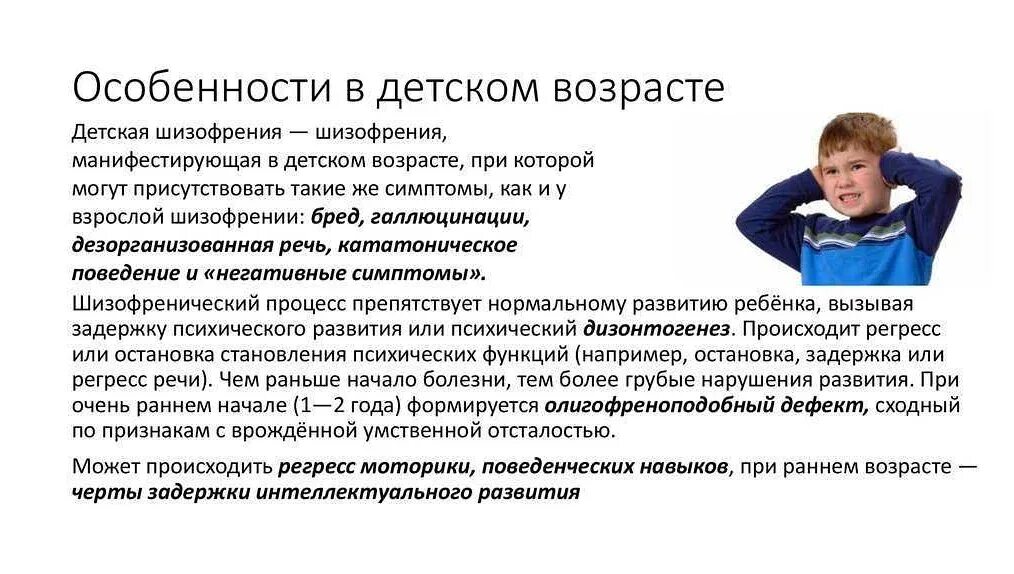 Шизофрения симптомы у детей 10. Особенности шизофрении у детей. шизофрения в раннем детском возрасте. особенности проявления шизофрении у детей. характеристика на ребенка с шизофренией.