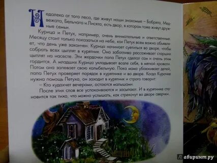 Сказка на пол страницы
