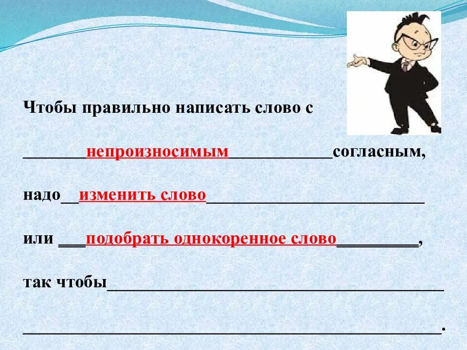 Какое будет правильное слово. Грамотное написание слов. Как правильно пишется слово. Как правильно писать слова. Напиши слова правильно.