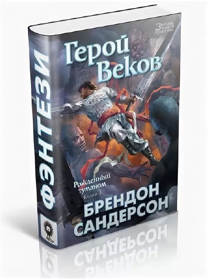 сандерсон брендон ввысь 2. сандерсон брендон fb2.