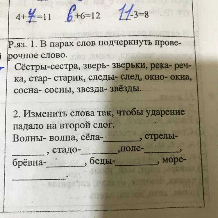 Как подчеркнуть слово рекою. Подчеркнуть слова. Сестра проверочное слово. Сестрёнка проверочное слово. Проверочное слово к слову река.