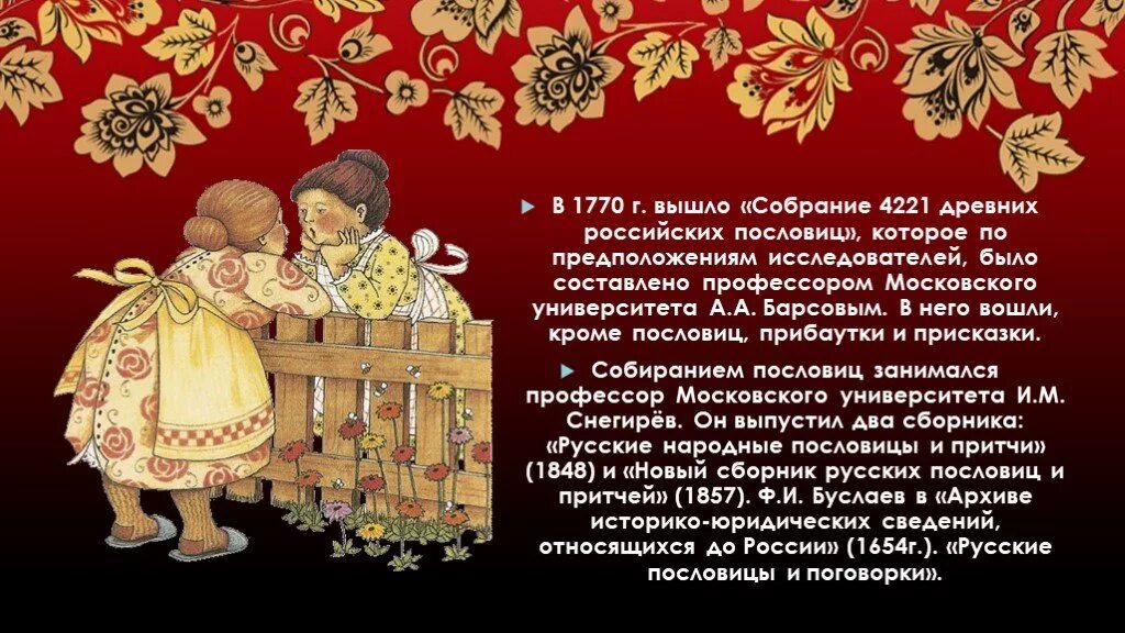 Пословицы русского фольклора. Русские народные пословицы. Пословицы и поговорки. Поговорки про Русь. Русские пословицы и поговорки.