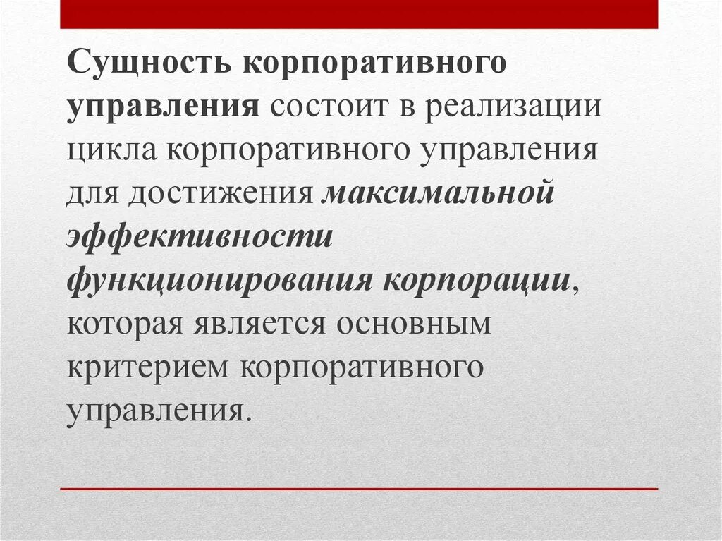Корпоративное управление это управление. Кооперативное управление. Корпоративное управление это простыми словами. Понятие корпоративного управления. Корпоративное управление это простыми словами.