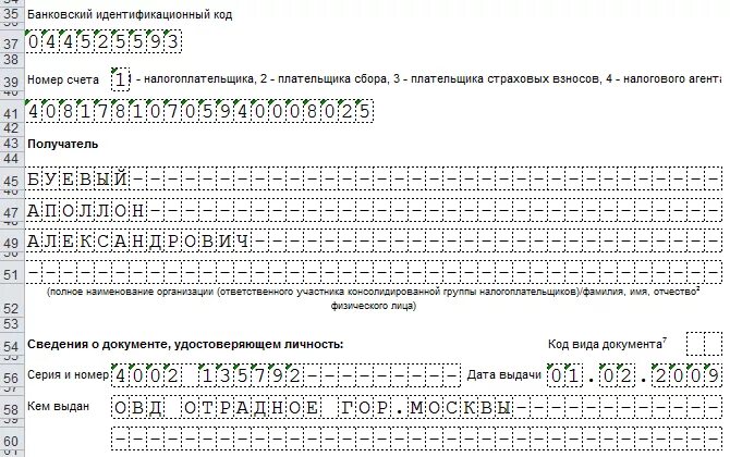 Заявление КНД 1150058 образец заполнения. Пример заполнения формы по КНД 1150058 для физ лица. Форма по КНД 1150058 образец заполнения для ИП. Заявление на возврат налога 2 страница образец.