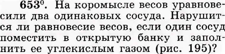 К коромыслу весом. На коромысле весов уравновесили два одинаковых сосуда. Коромысло весов. На коромысле весов уравновесили два одинаковых деревянных бруска. Рисунок на коромысле весов две одинаковые сосуды.