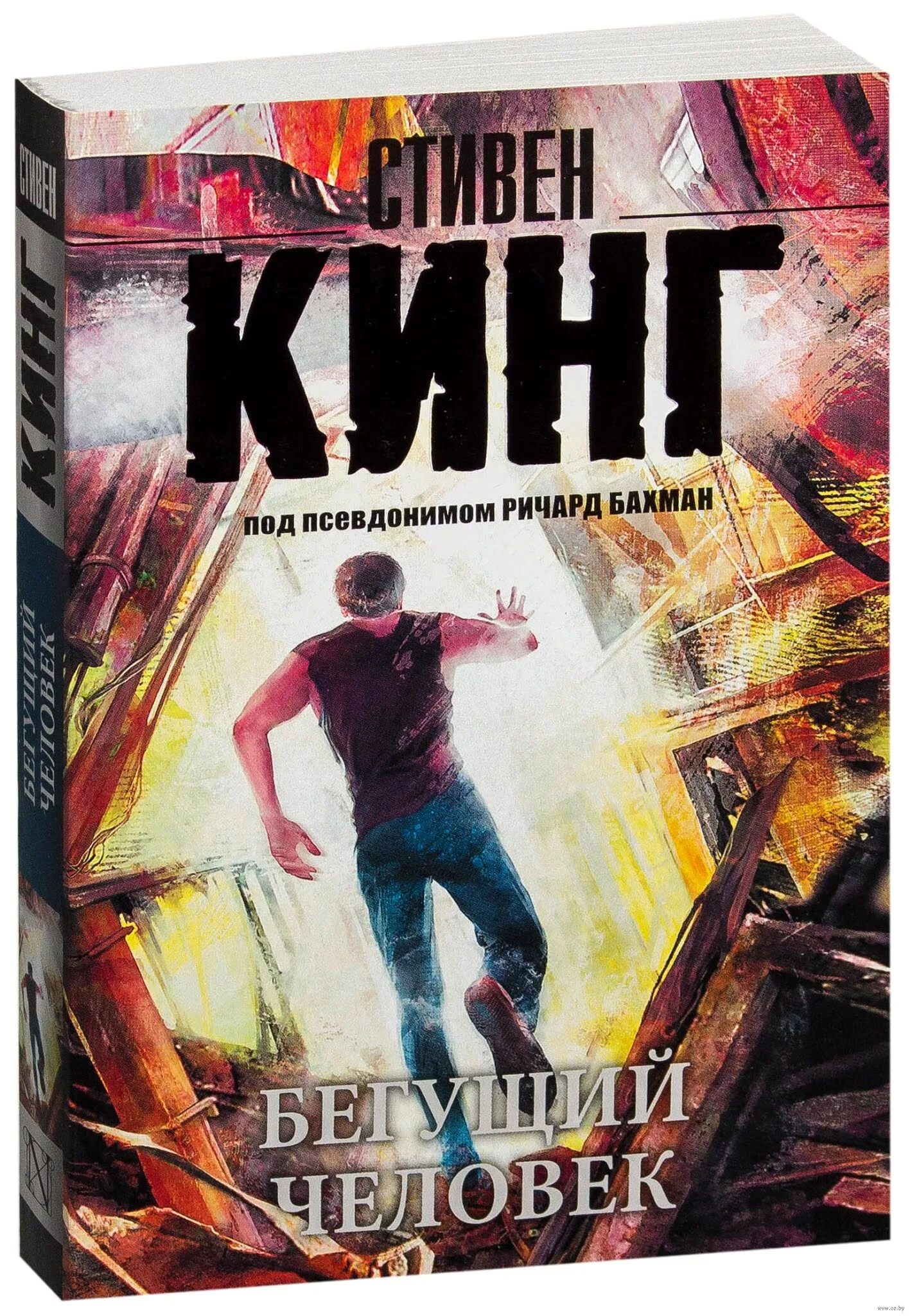 Бегущий книга стивена кинга