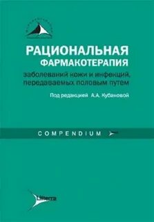 Фармакотерапия заболеваний