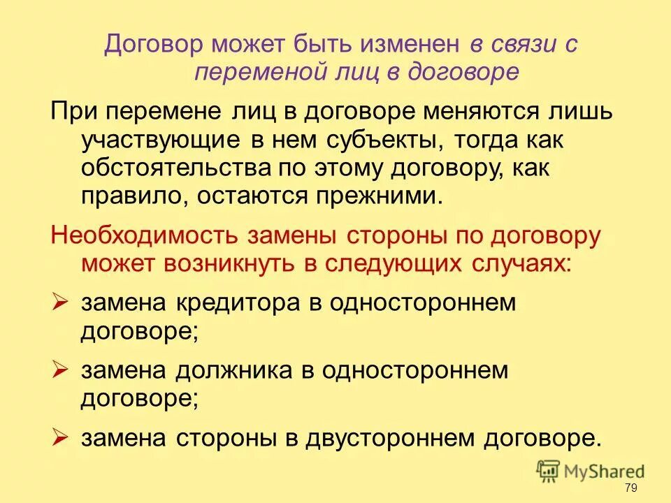 Договор может быть изменен. Договор может быть расторгнут. Договор может быть изменен. Экспертиза ценности документов. Договор может быть изменен или расторгнут.